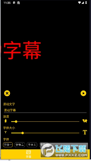 应援弹幕灯牌app安卓版