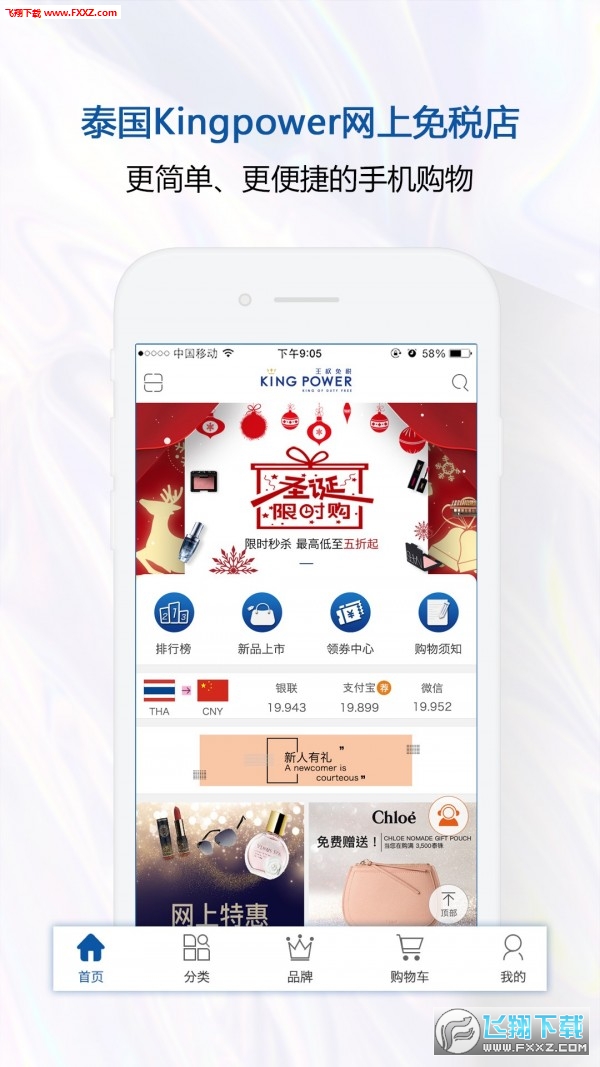 泰国王权免税店app官方版