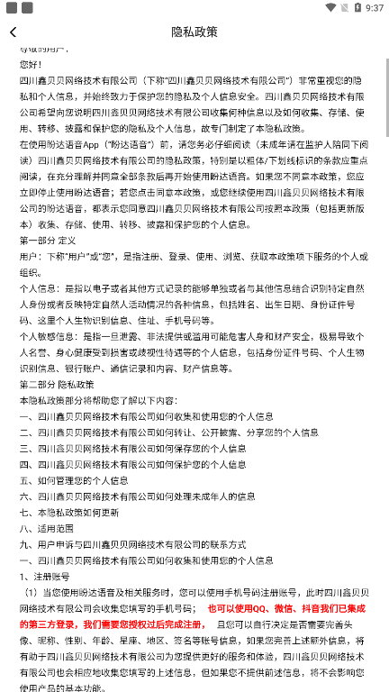 盼达语音app官方版