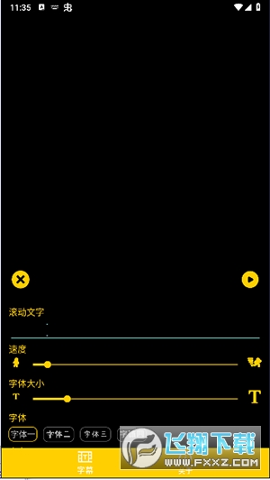 应援弹幕灯牌app安卓版