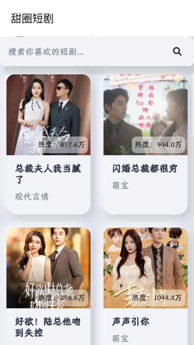甜圈短剧免费版app安卓手机版