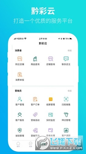 黔彩家卷烟订货平台官方版