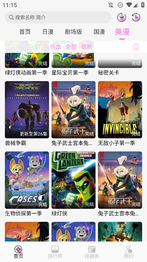 DouFun动漫app免费解锁版