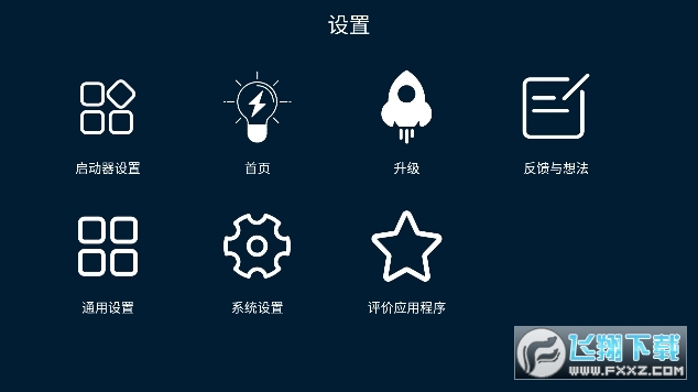 TV Launcher汉化版下载最新版