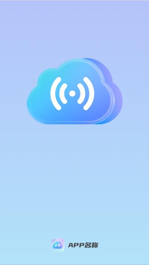 云端WiFi免费版