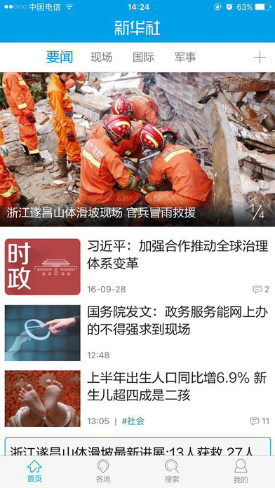 新华社发布app
