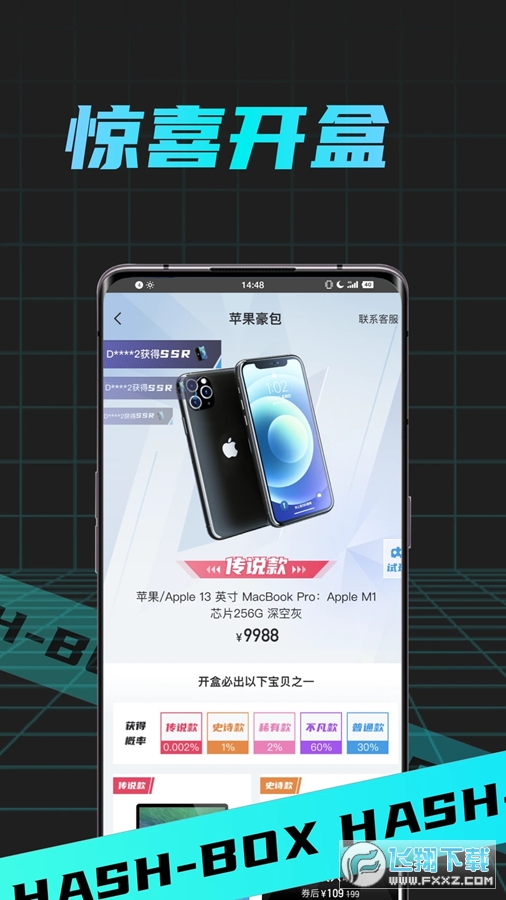 哈希盲盒app官方版