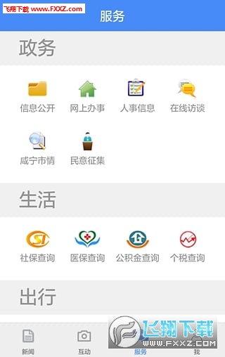 掌上咸宁APP官方版