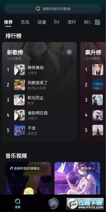 波点音乐app登录修复版