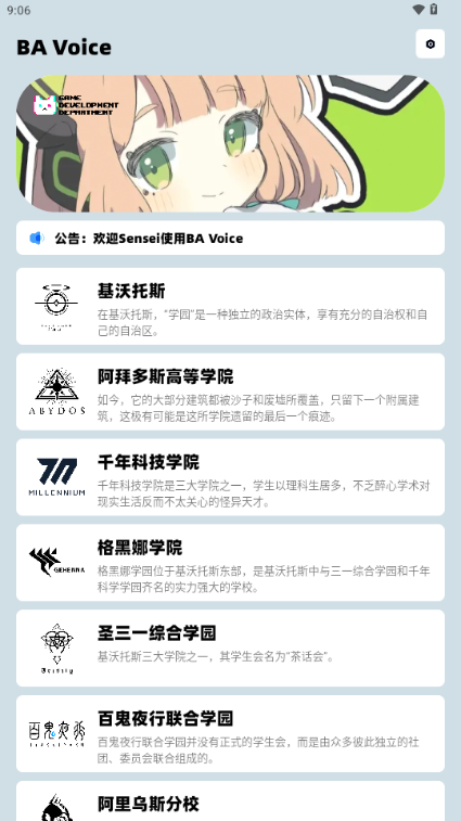 蔚蓝档案语音包生成器下载2024最新版