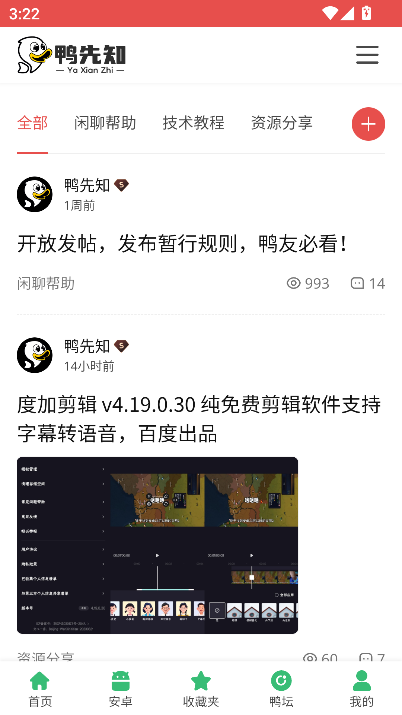 鸭先知软件库app最新版