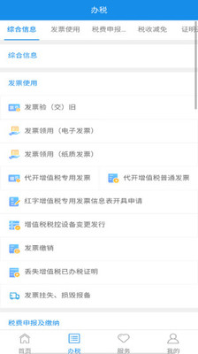 宁波税务局客户端