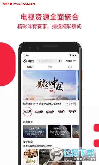 央视频app