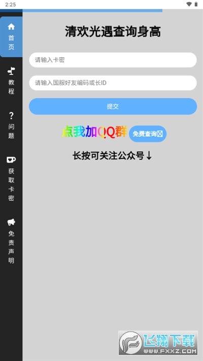 光遇隐君子测身高app最新版