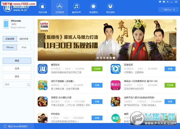 爱思助手