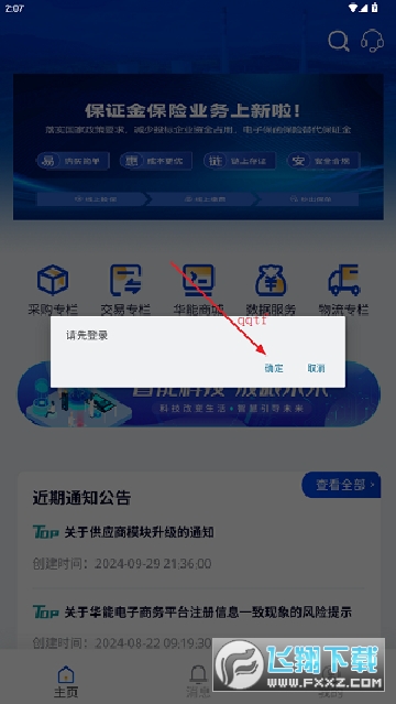 华能采购app下载最新版