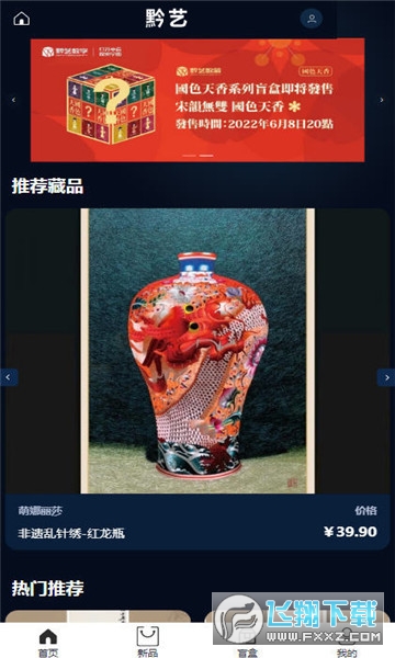 黔艺数藏最新版