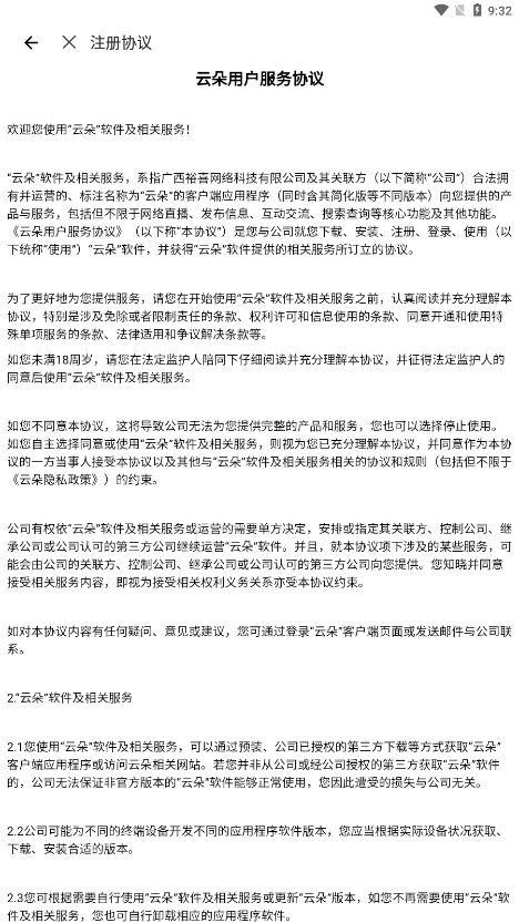 云朵语音交互官方版
