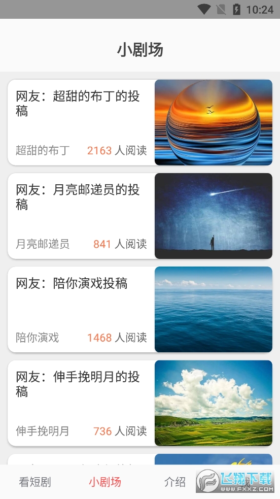 星芽免费短剧app手机版