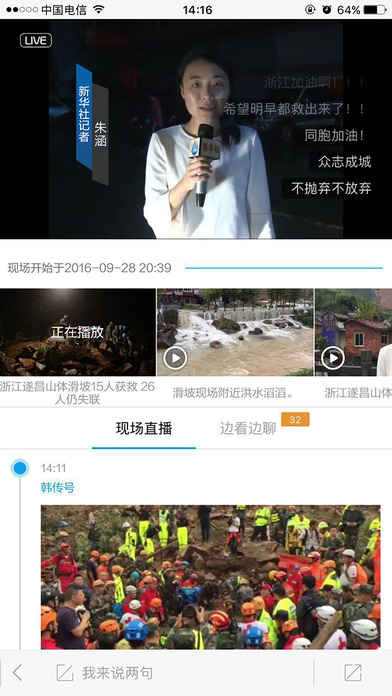 新华社发布app