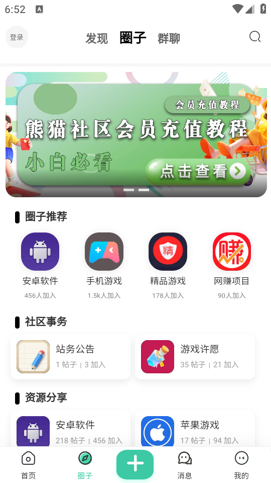 熊猫社区下载最新版免费手机版