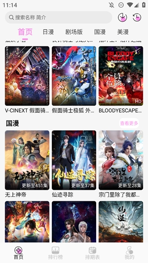 DouFun动漫app免费解锁版