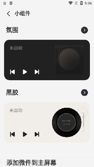谜底黑胶(黑胶唱片小组件)下载最新版