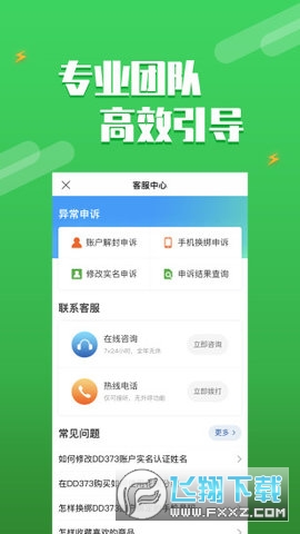 dd373手游交易平台官方版