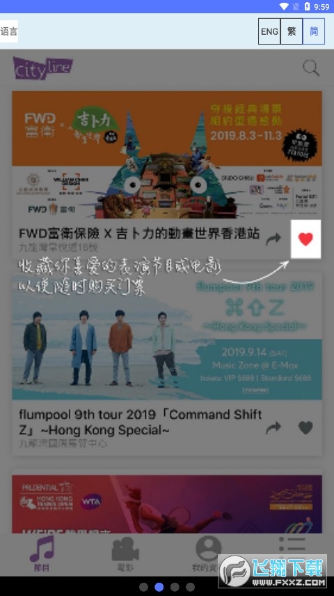 cityline购票通app安卓版