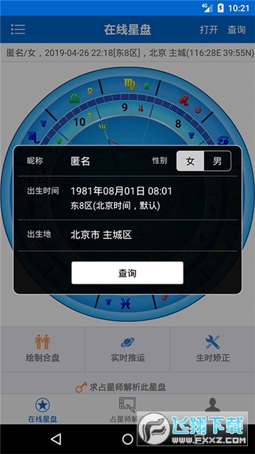 81星盘app官方最新版