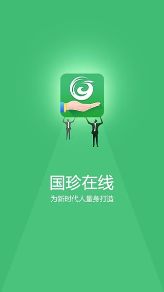 国珍在线安卓版