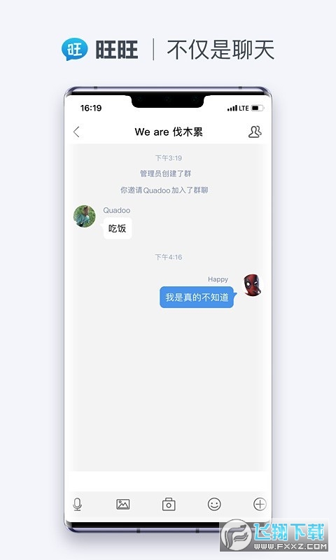 阿里旺旺商聊app
