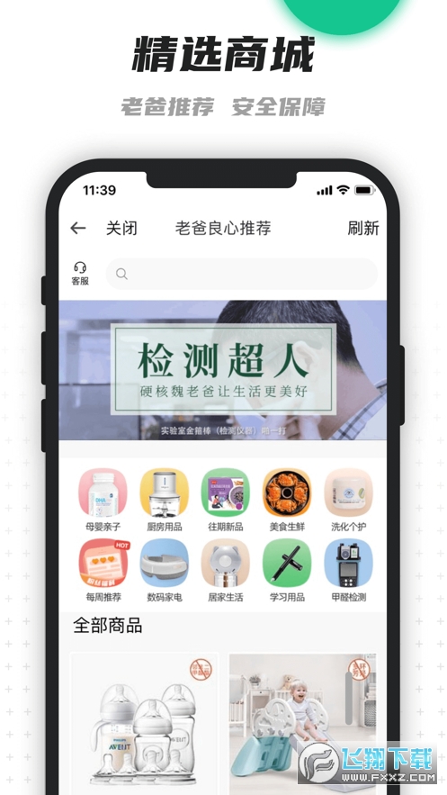 老爸评测商城官方app