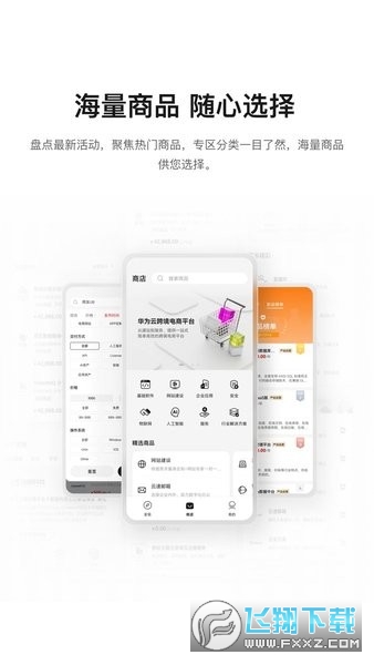 云端商城下载手机版