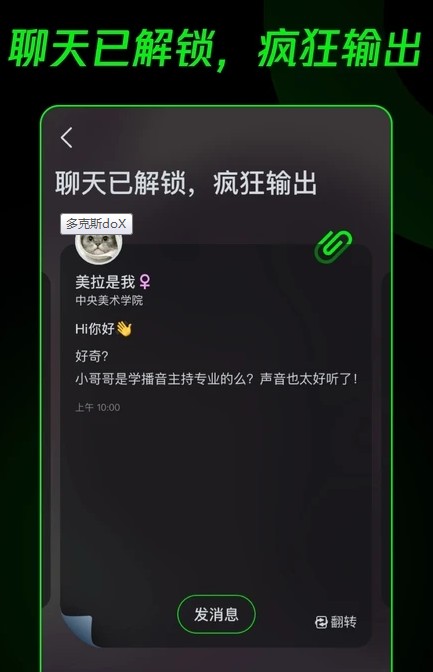 多克斯dox社交app安卓版