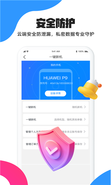 金牛云手机安卓最新版