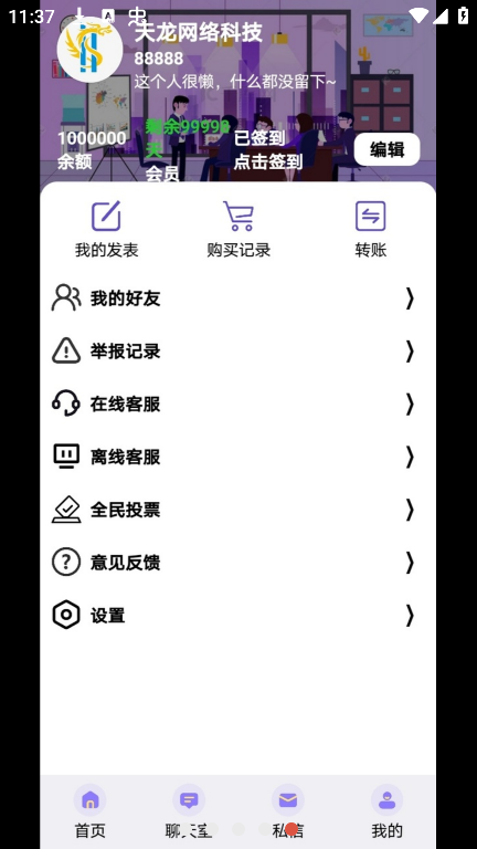 天龙社区app最新版