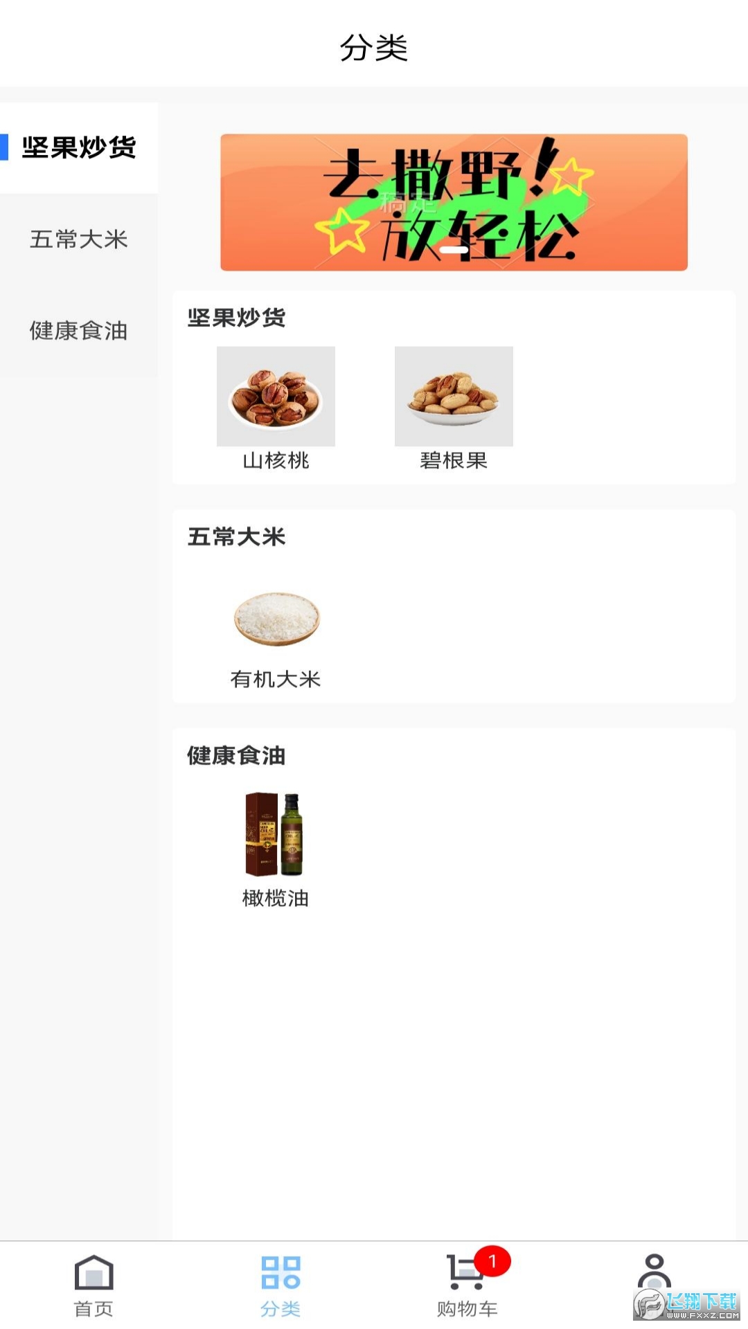 兴农易买app官方版