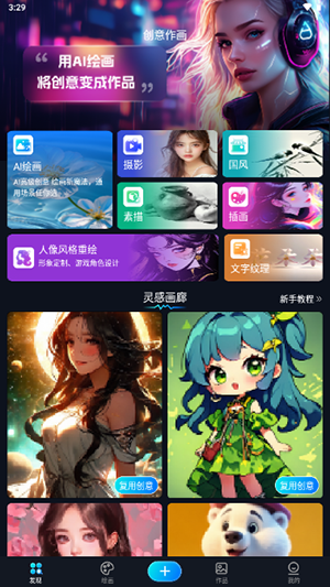 堆友ai官方app最新版