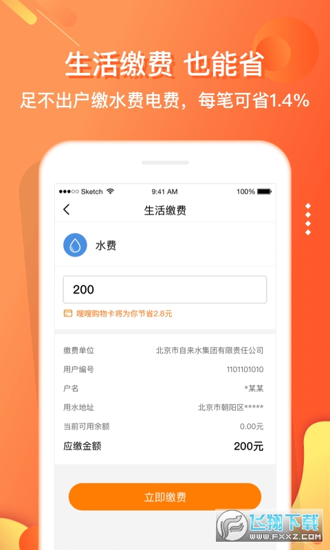 嗖嗖app官方下载安装最新版本(电子红包)