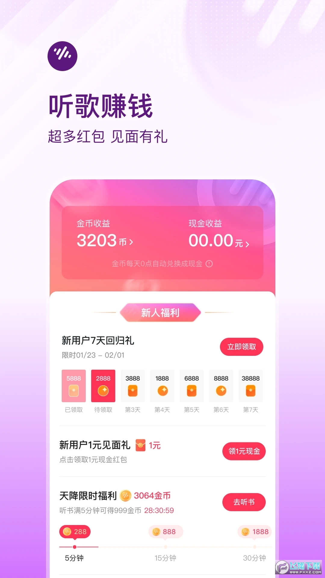 番茄畅听音乐版app免费下载安装