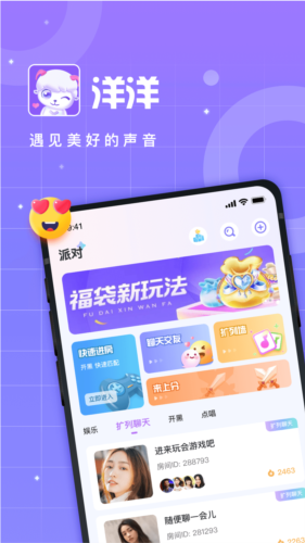 洋洋语音交友官方版