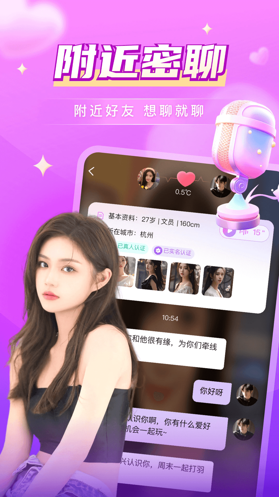 探爱交友约会app官方正式版