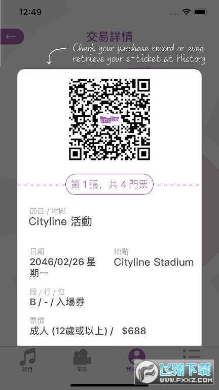 cityline香港购票通app