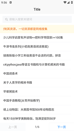 panappo网络资源盒APP最新版下载安卓版