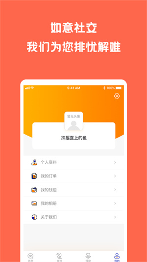 如意社交聊天软件下载官方正版