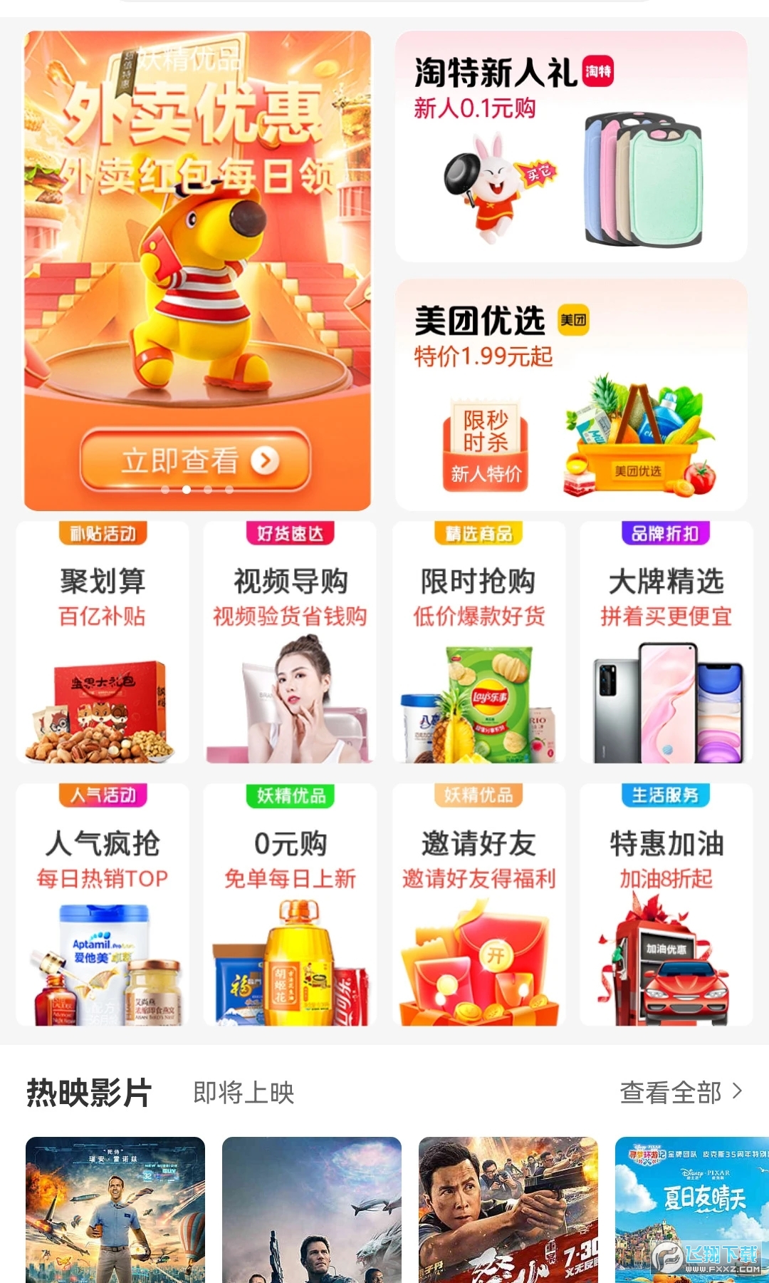 妖精优品app手机版