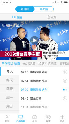烟台时刻app安卓版