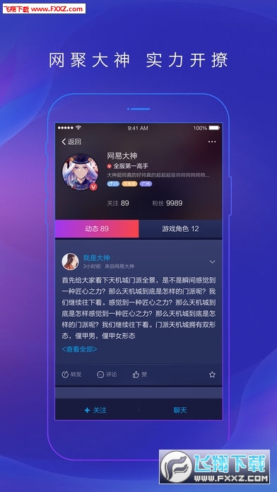 网易大神官方版