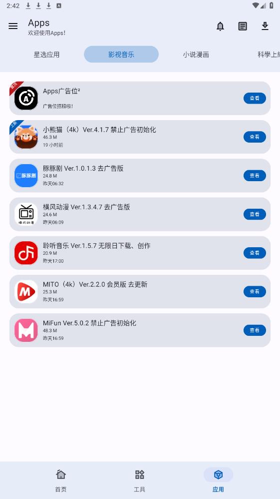 Apps软件库官方2025最新版